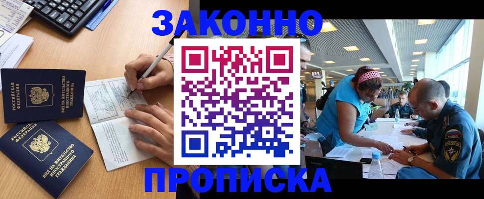 купить прописку в Тюкалинске